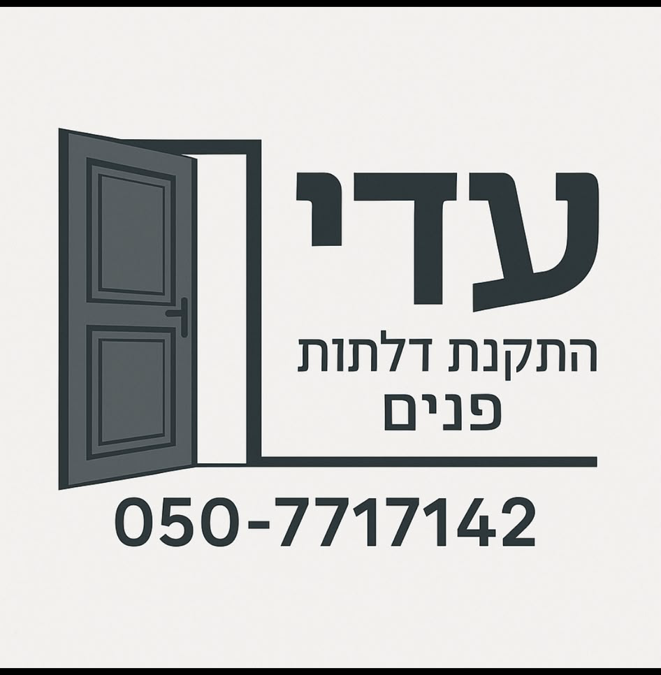 לוגו עדי — התקנת דלתות פנים, 050-7717142