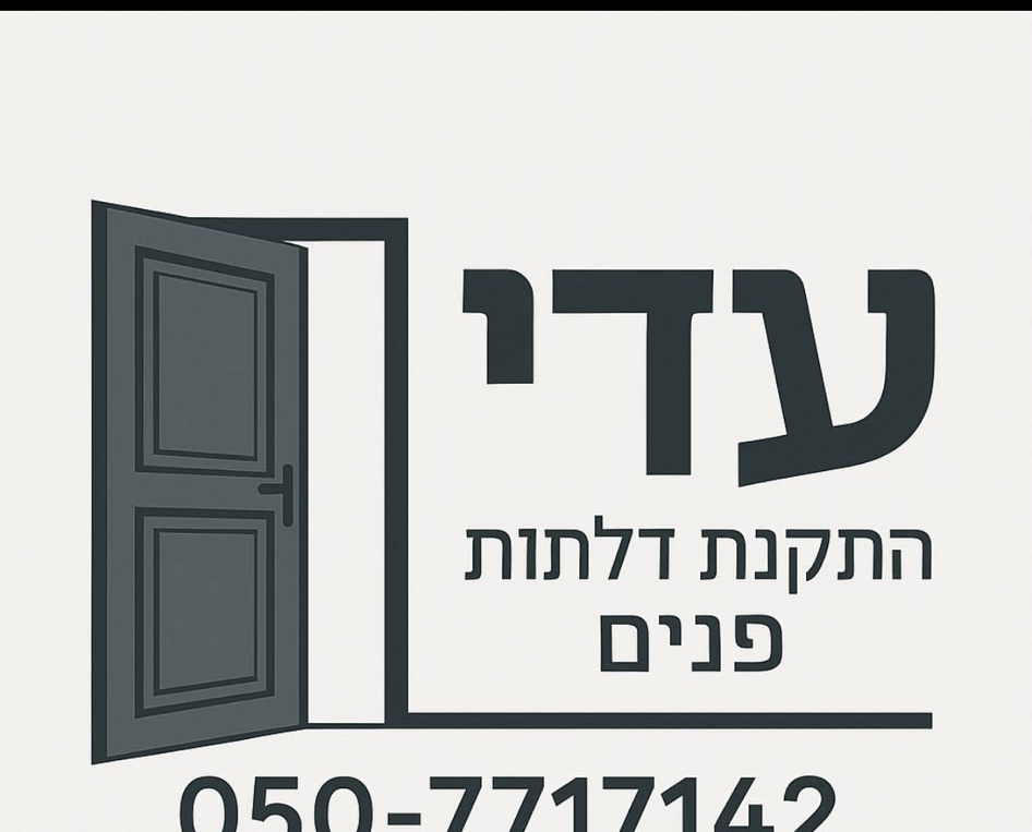 עדי — התקנת דלתות פנים